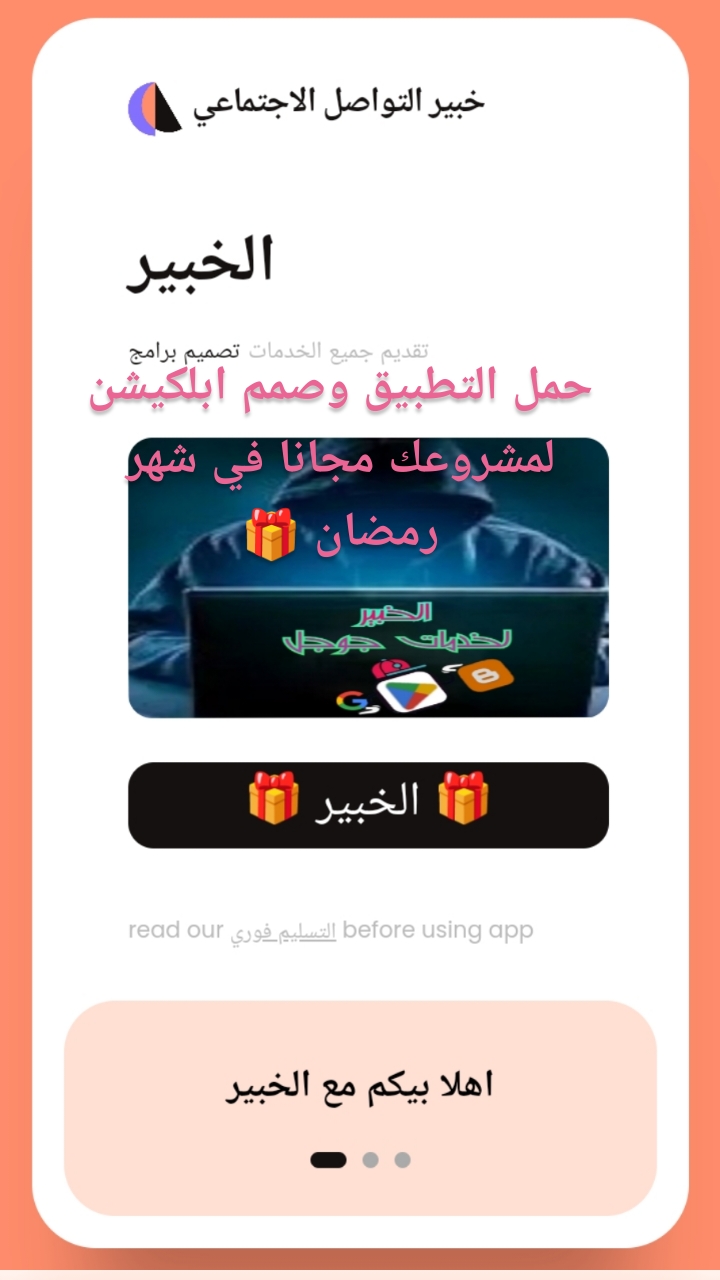 حمل التطبيق وصمم ابلكيشن لمشروعك مجانا في شهر رمضان 🎁